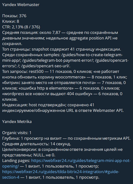 Фрагмент 2 реального SEO-отчёта WebFixer24 в Telegram.
